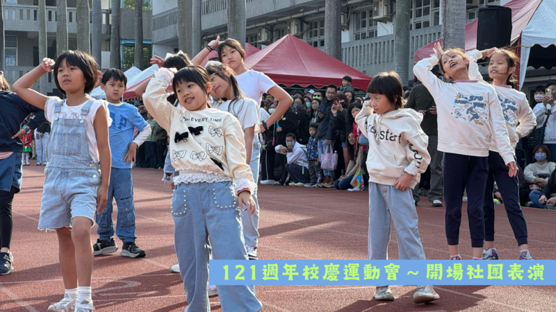 連結到1215週年校慶開場社團表演