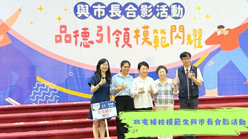 連結到北屯補校模範生與市長合影活動