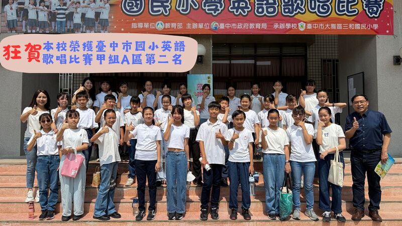 連結到賀～本校榮獲臺中市國小英語歌唱比賽甲組A區第二名