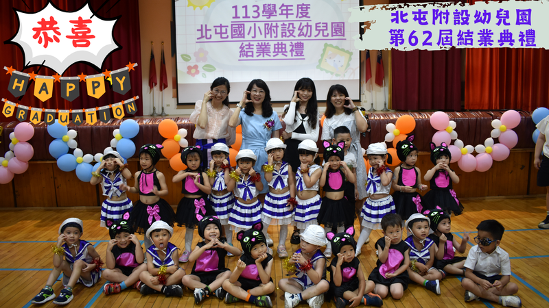 連結到北屯附幼第62屆結業典禮
