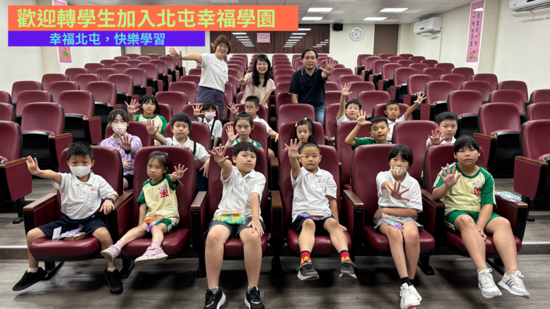 連結到歡迎轉學生加入北屯幸福學園