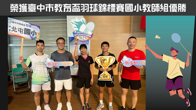 連結到教育盃羽球賽優勝