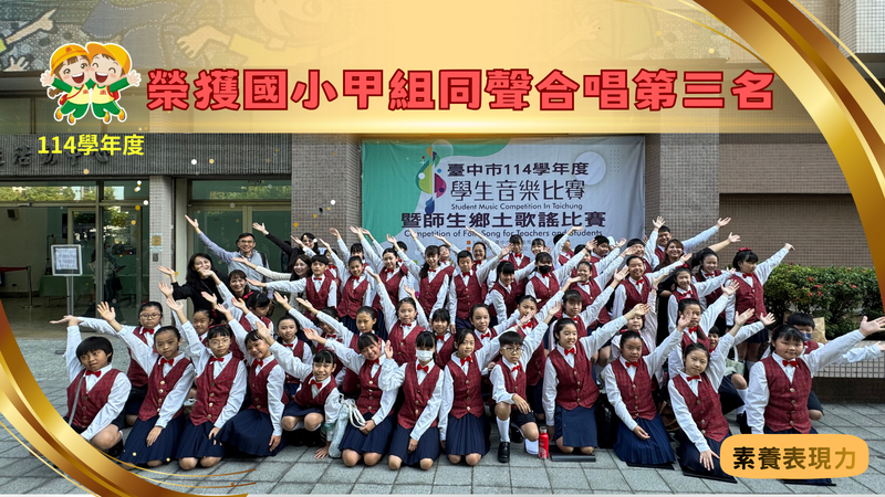 連結到合唱團榮獲臺中市甲組同聲合唱第三名