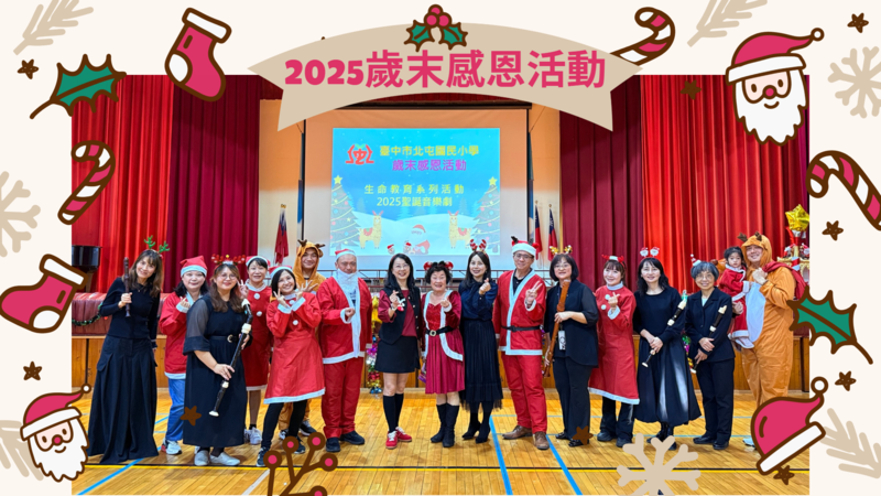 連結到2025歲末感恩活動