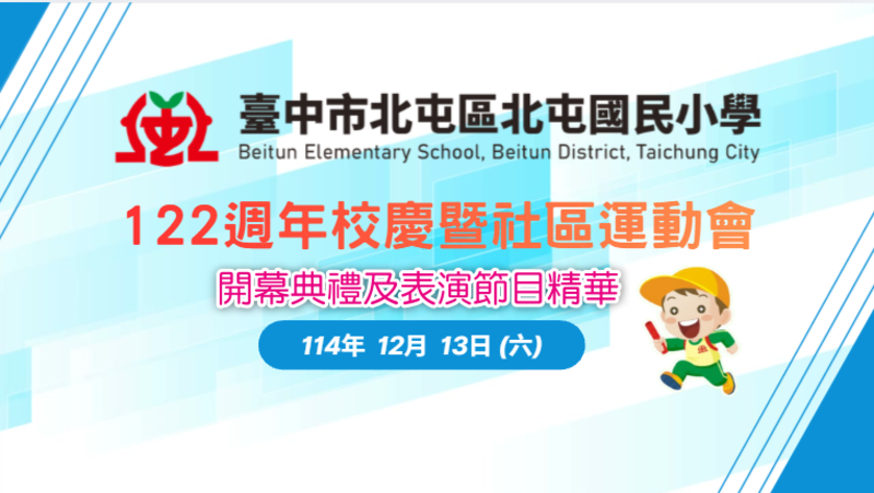 連結到1141213校慶運動會精華剪影