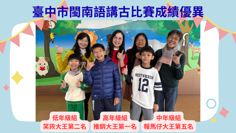連結到臺中市閩南語講古比賽成績優異