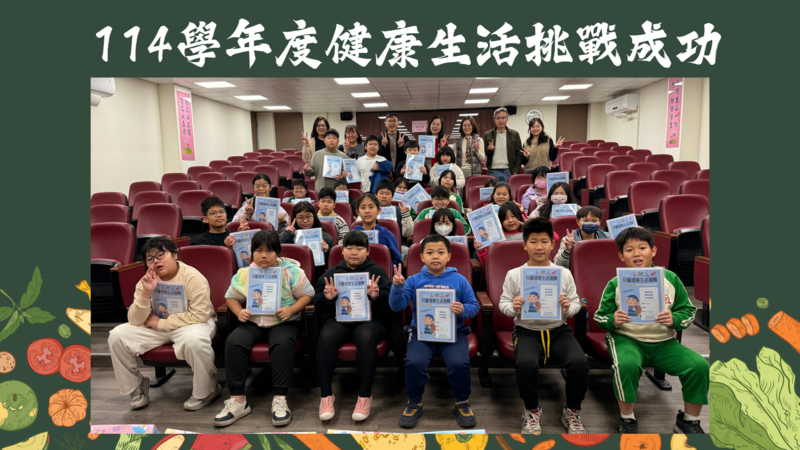 連結到114健康生活挑戰