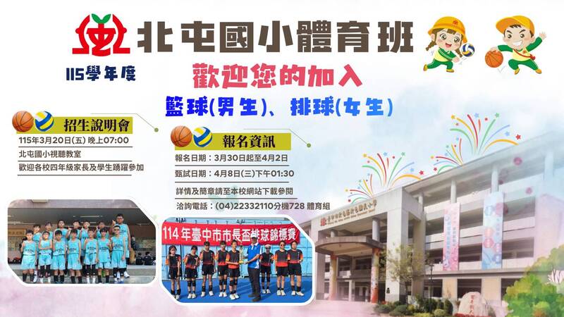 歡迎加入北屯國小體育班