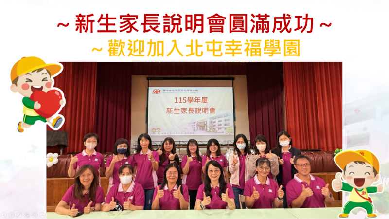 115新生家長說明會成功