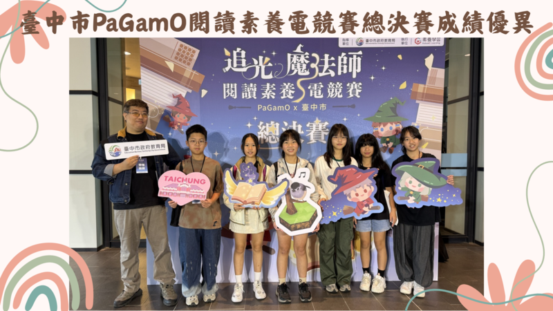 pagamo閱讀素養電競賽成績優異