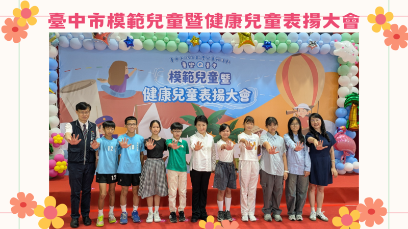 115臺中市模範兒童表揚大會