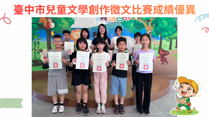 115兒童文學徵文比賽本校表現優異