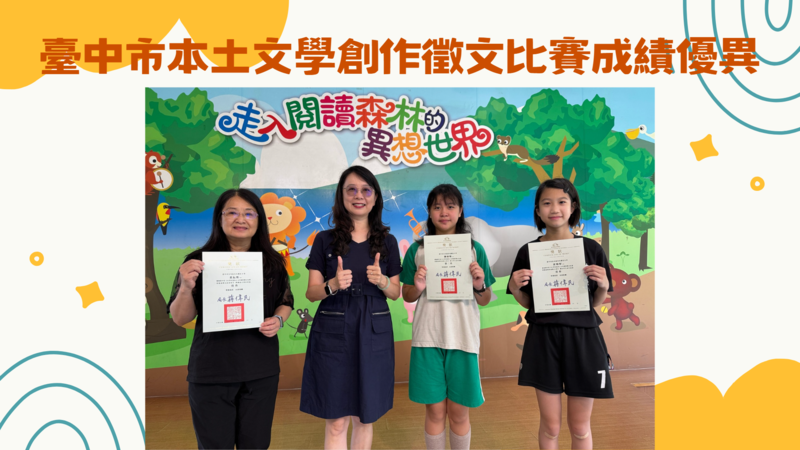 臺中市本土文學創作徵文比賽成績優異