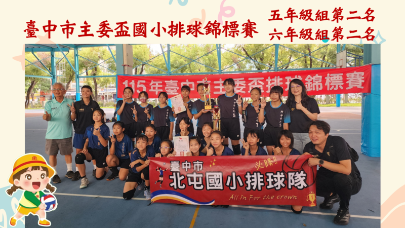 臺中市主委盃排球錦標賽成績優異