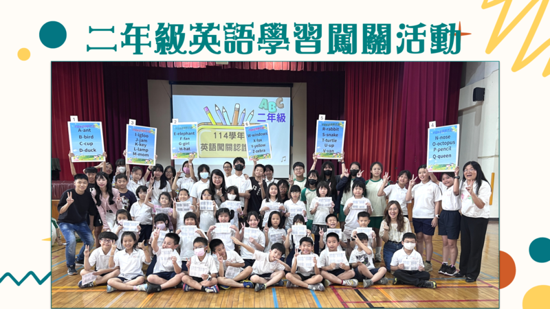 二年級英語闖關學習活動