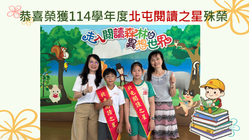 恭喜榮獲北屯閱讀之星