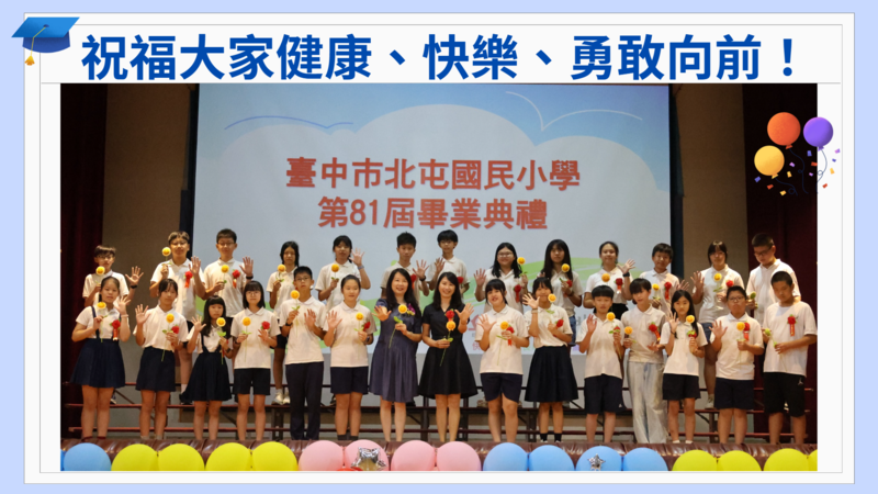 115.6.11國小部畢業典禮