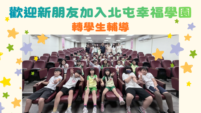 115轉學生輔導(~116.5.31)