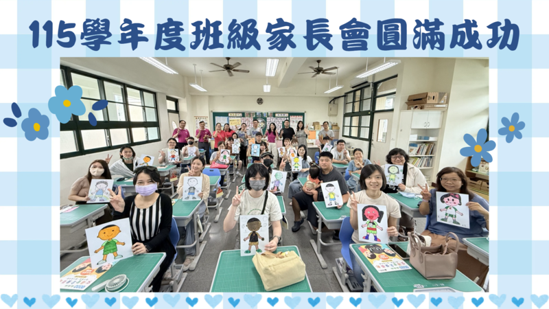 115.9.12班級家長會