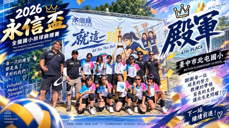 2026永信盃排球錦標賽殿軍